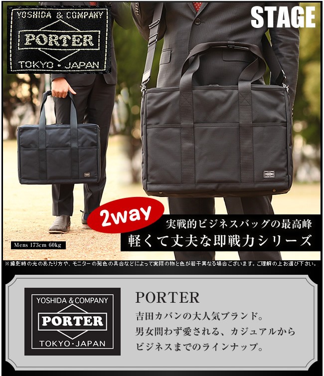 PORTER ポーター ステージ 2WAYトートバッグ 620-08286 ビジネスバッグ