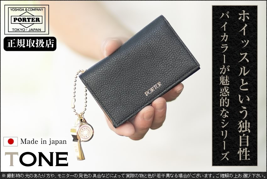 PORTER ポーター トーン カードケース 150-02292 吉田カバン 名刺入れ