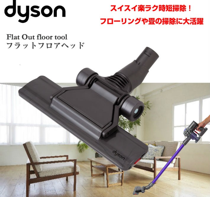 Dyson（ダイソン） 純正 フラットヘッド dyson dc16 dc31 dc34 dc35