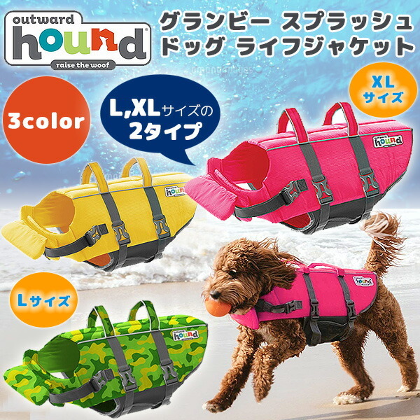 アウトワードハウンド グランビー スプラッシュ ドッグ ライフ