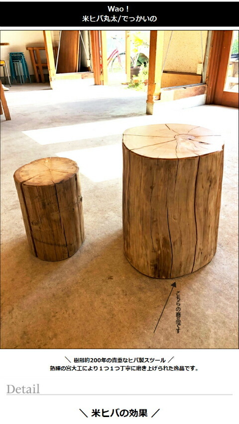 丸太 切り株 ディスプレイ オブジェ インテリア 置物 椅子 スツール
