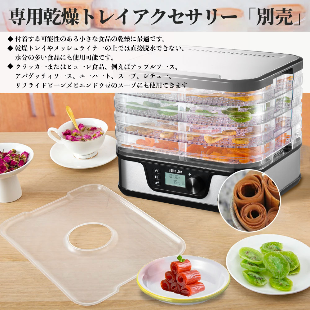 BelleLife フードドライヤー 六層 ブラック 未使用品 Bellelife フード