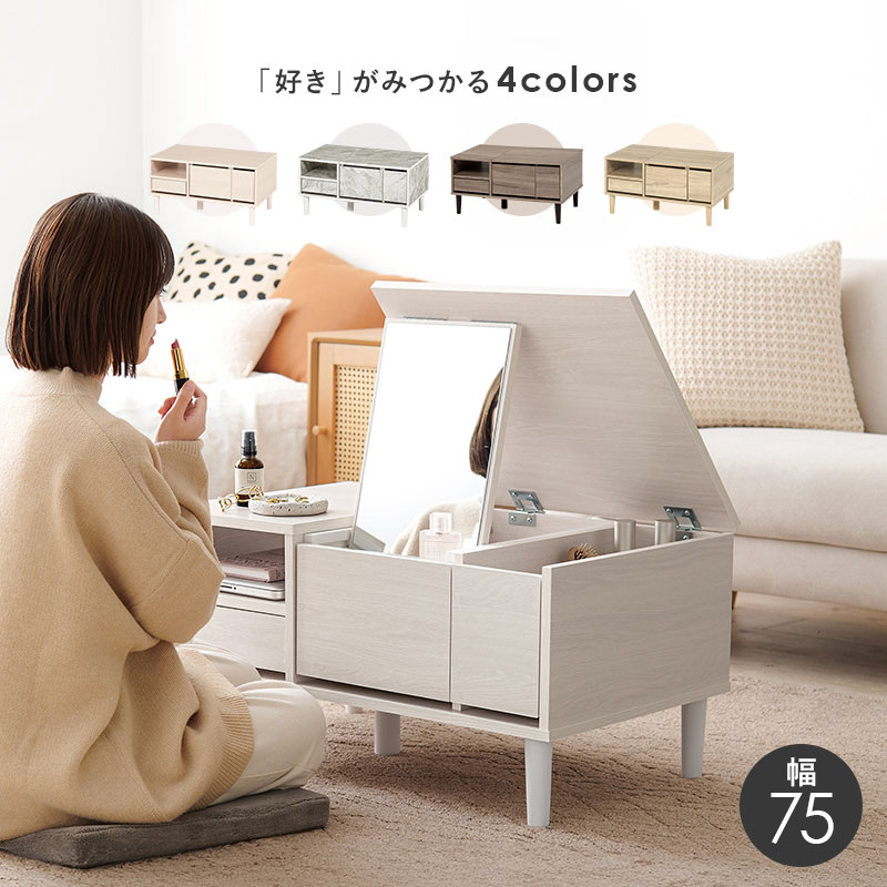テーブルにもなる ドレッサー コスメテーブル ロータイプ 化粧台 鏡台