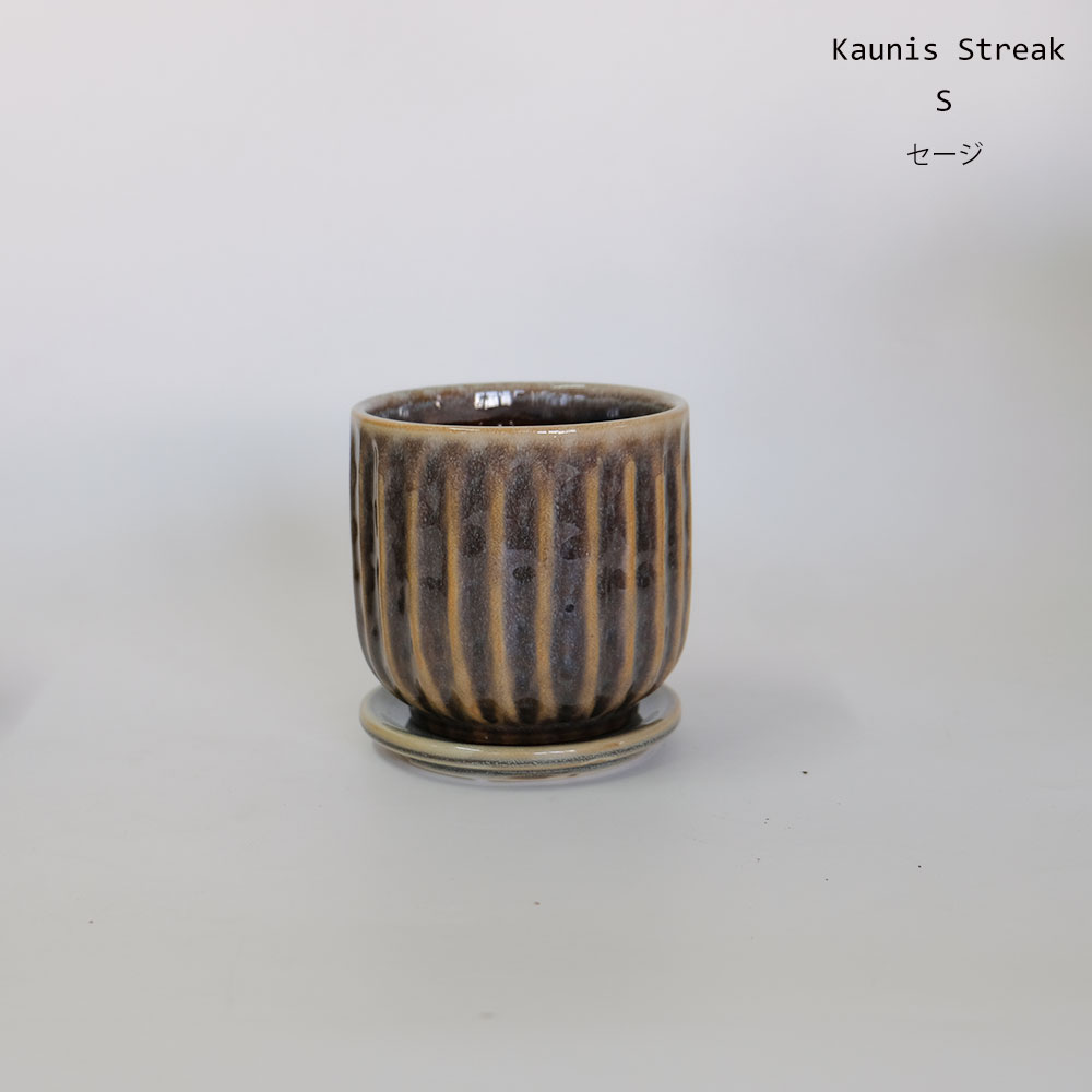 陶器鉢 Kaunis Streak 受皿付 【S/M】 受皿付セラミック鉢 底穴あり 径