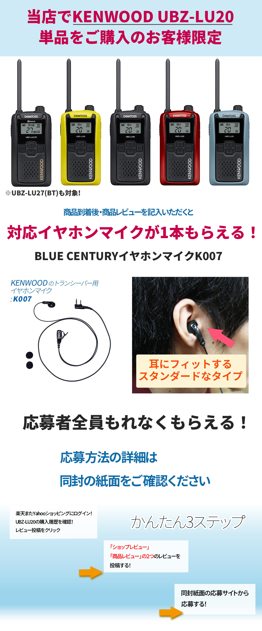 UBZ-LS27R 正統後継機 中継機対応 特定小電力トランシーバー DEMITOSS