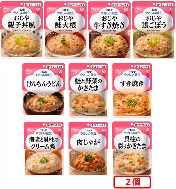 キューピー】 やさしい献立 歯ぐきでつぶせるアソートセット 10種11個