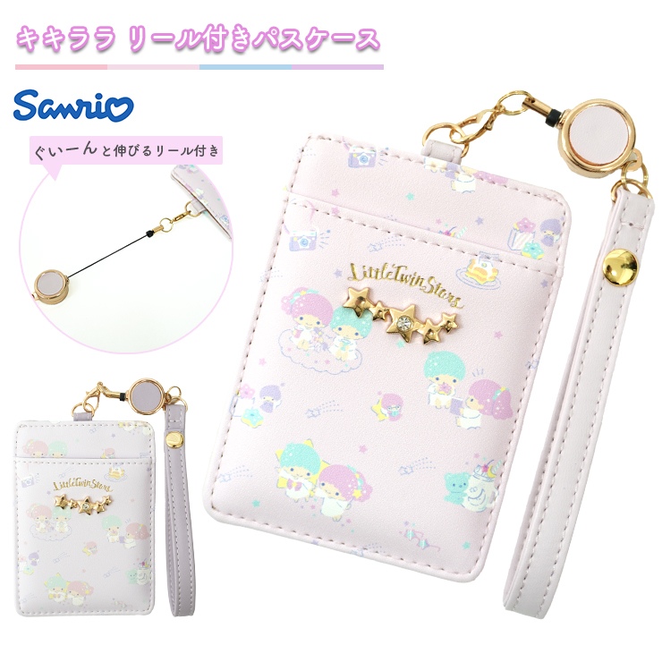 リトルツインスターズ パスケース 定期入れ キキララ リール付き