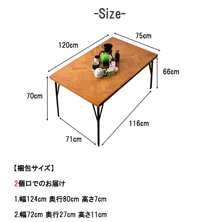 ヘリンボーン テーブル 120cm ヘリンボーン柄 4人掛け 無垢 木製 古材