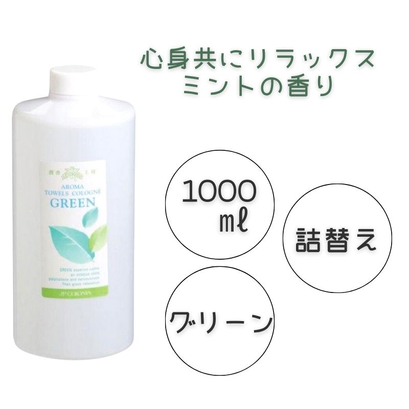 JPコロニア アロマ タオルコロン 1000ml 大容量 業務用 詰め替え