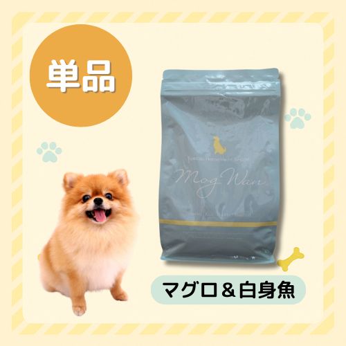 Mog Wan（モグワン） ドッグフード チキン＆サーモン / マグロ＆白身魚