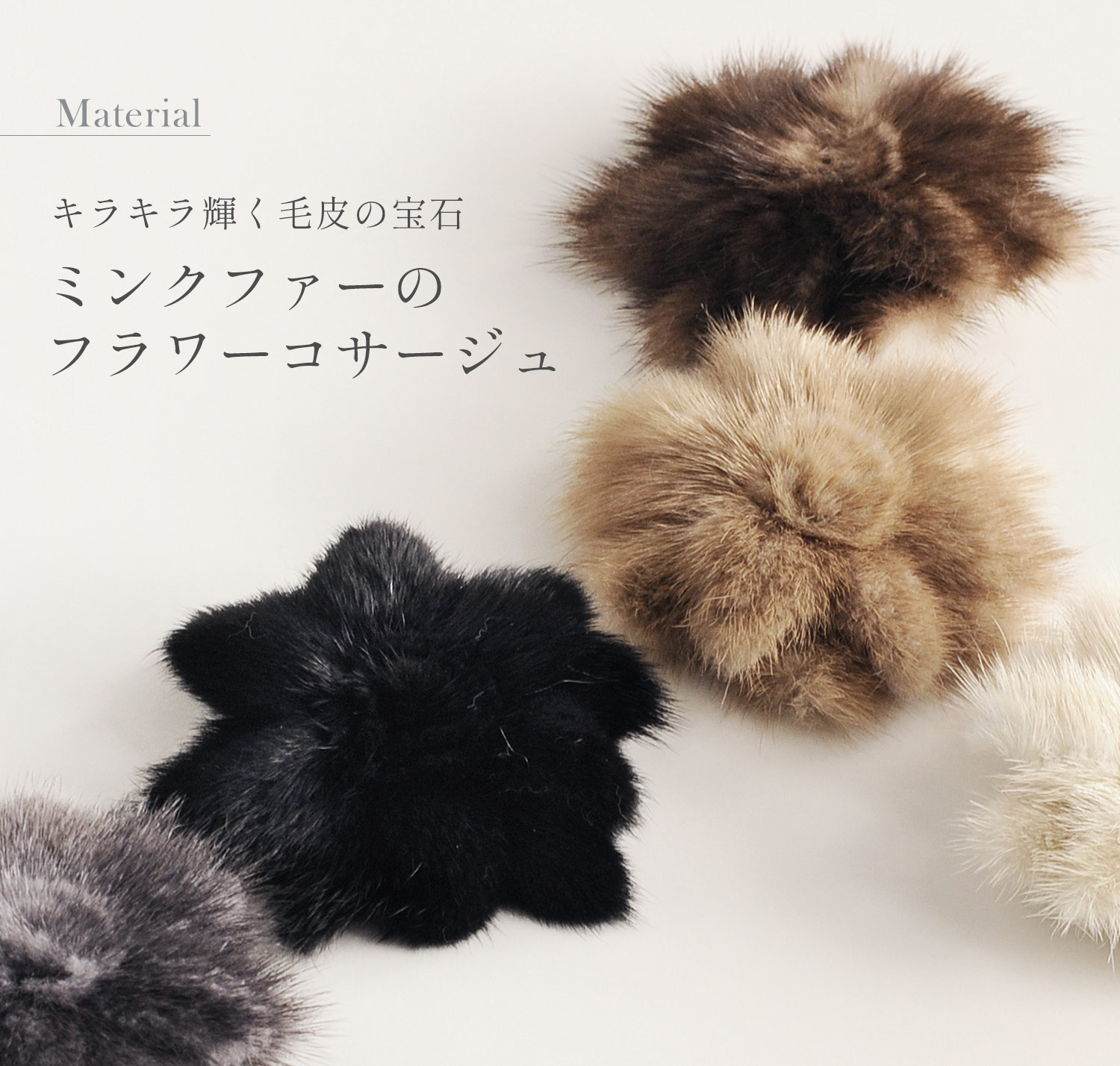 sankyo shokai（三京商会） ファー コサージュ ブローチ アクセサリー