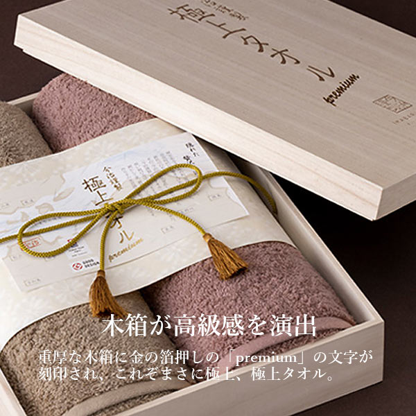 今治タオル（imabari towel） バスタオル 2枚セット 木箱入り GK22100