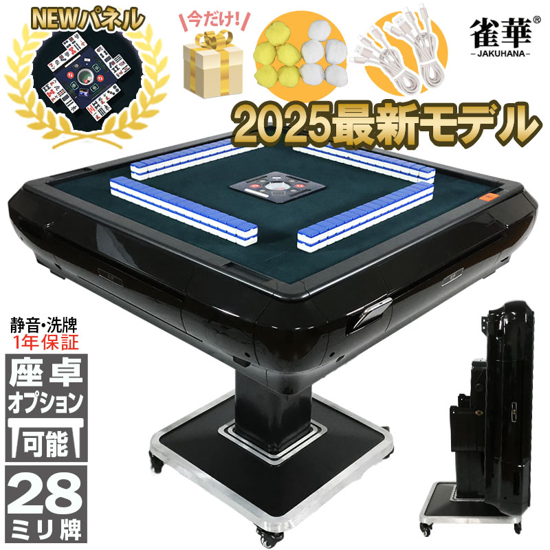 雀華 全自動麻雀卓 麻雀卓 麻雀セット 麻雀卓 全自動 麻雀 麻雀牌 28mm