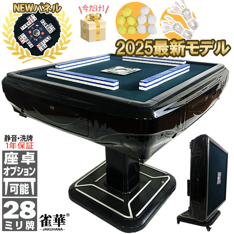 B2120全自動麻雀卓 家庭用 折りたたみ 麻雀卓 全自動卓 28mm R2121全