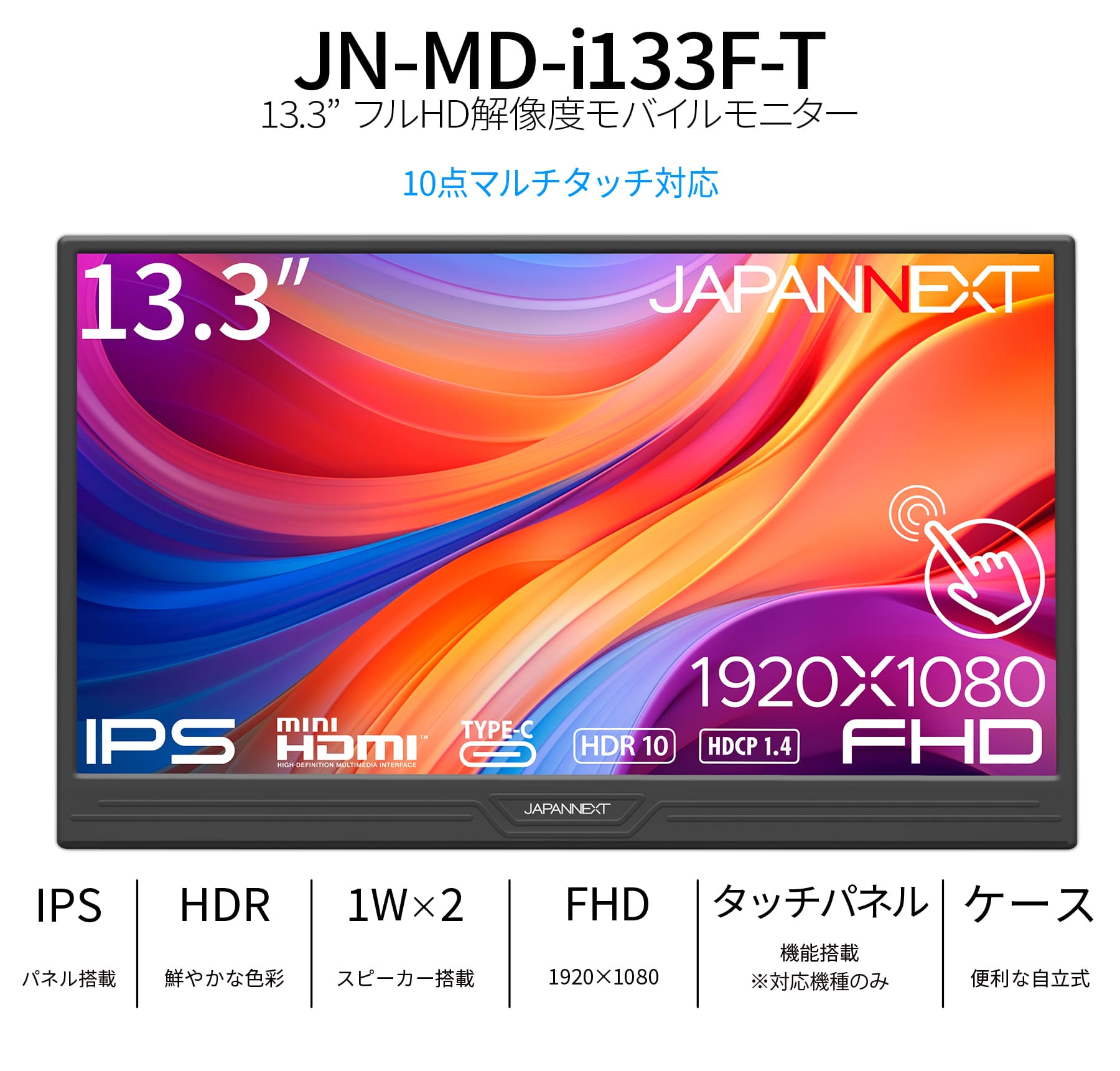 JAPANNEXT（ジャパンネクスト） JAPANNEXT 13.3インチ IPSパネル搭載