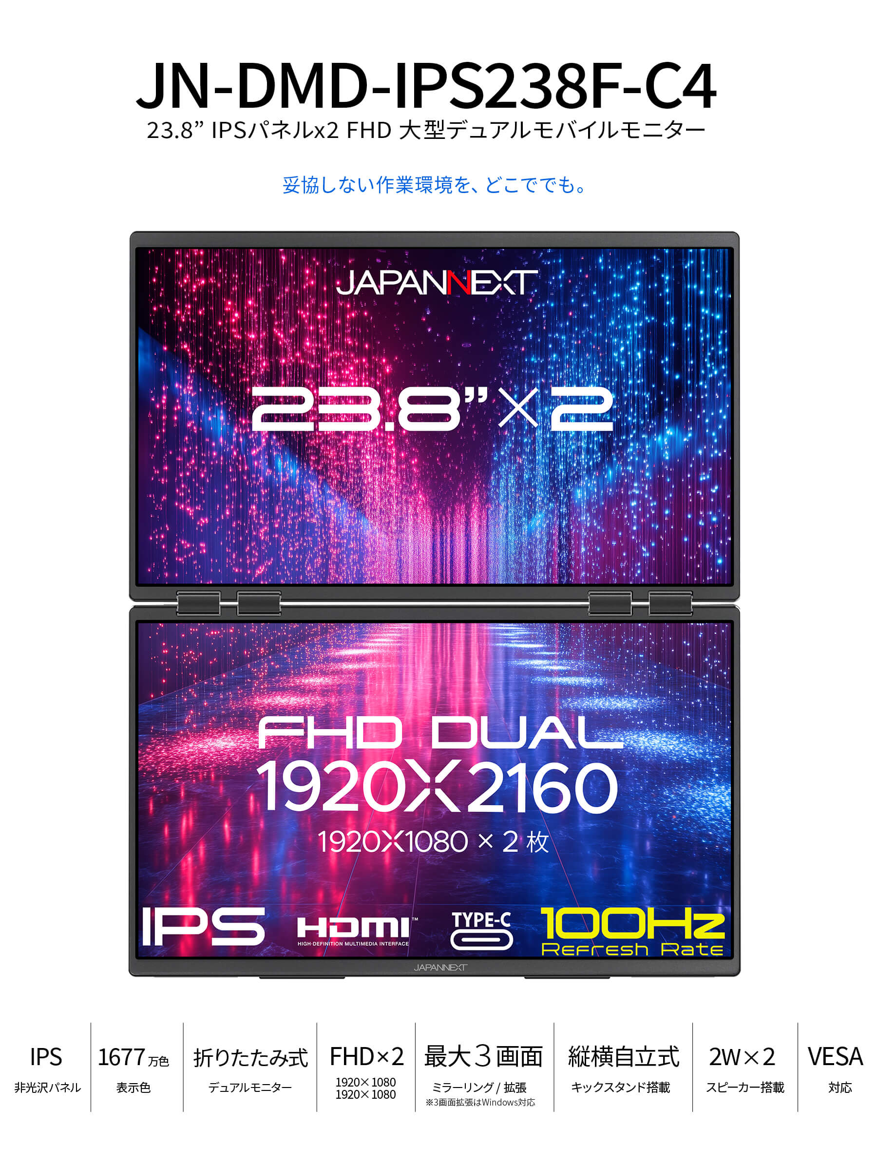 JAPANNEXT（ジャパンネクスト） JAPANNEXT 23.8インチ IPSパネルx2搭載
