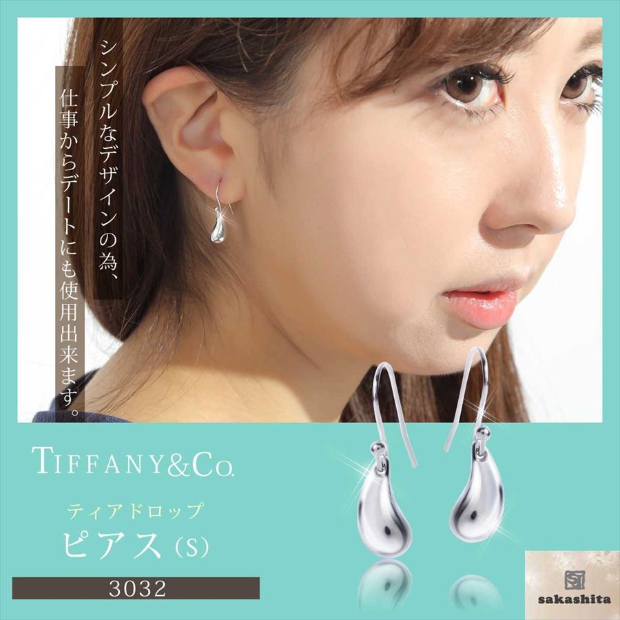たか ティファニー ティアドロップ ピアス 750 キャッチ純正 TIFFANY
