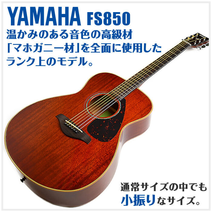 YAMAHA（ヤマハ） アコースティックギター YAMAHA FS850 アコギ
