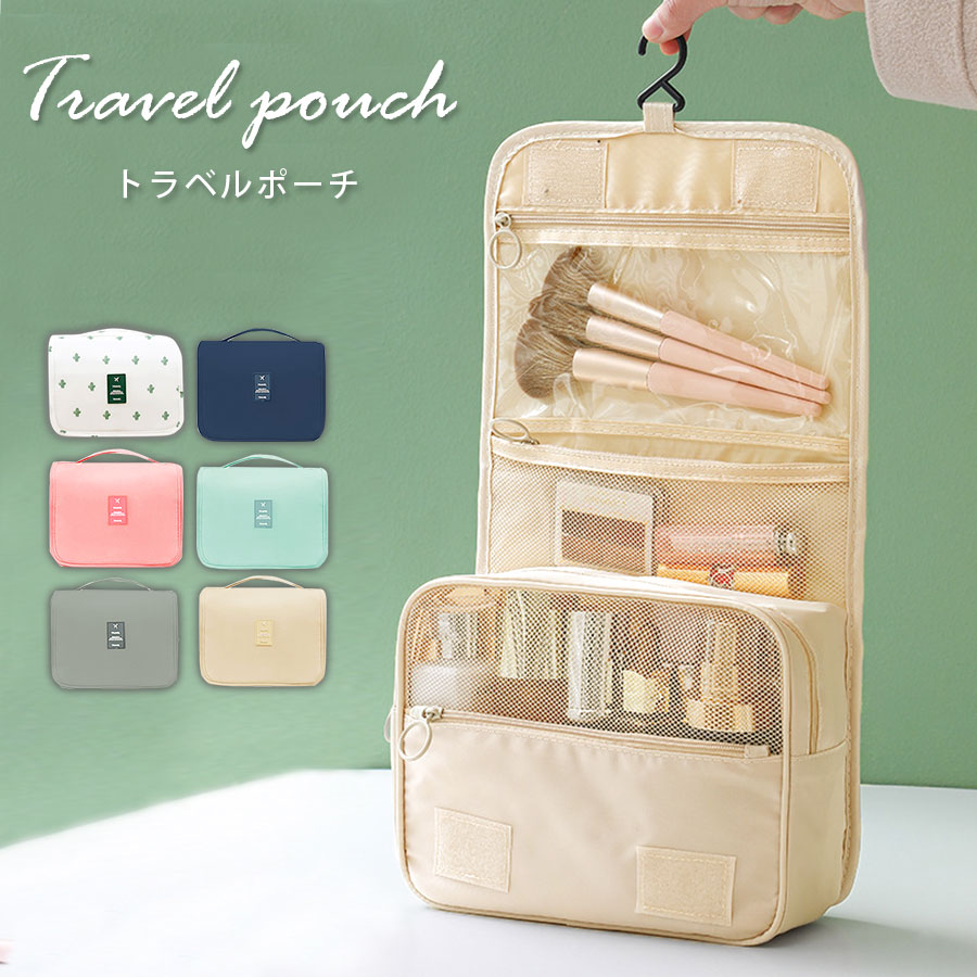 トラベルポーチ 吊り下げ 大容量 トイレタリーバッグ 化粧ポーチ 旅行