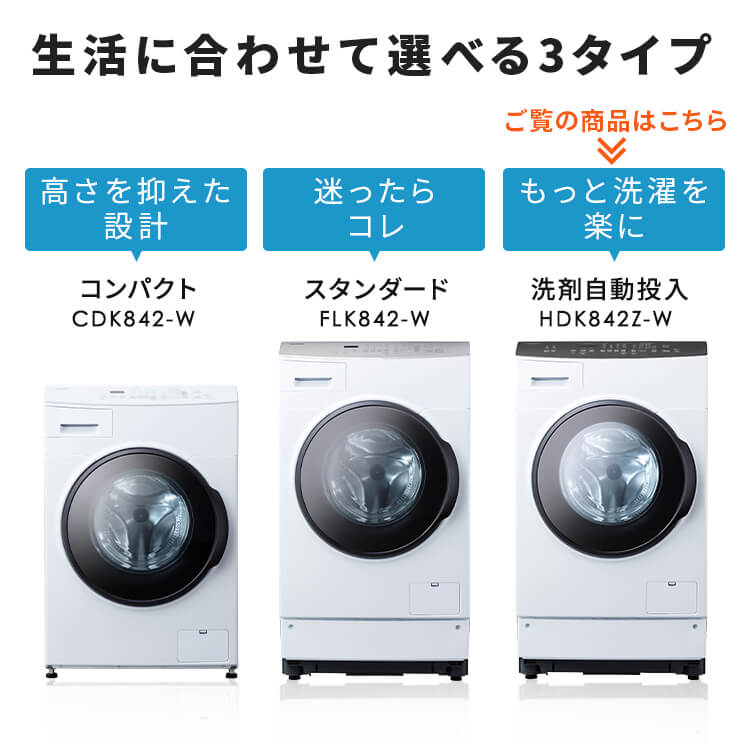 IRIS OHYAMA（アイリスオーヤマ） ドラム式洗濯乾燥機 8kg4kg 洗剤自動