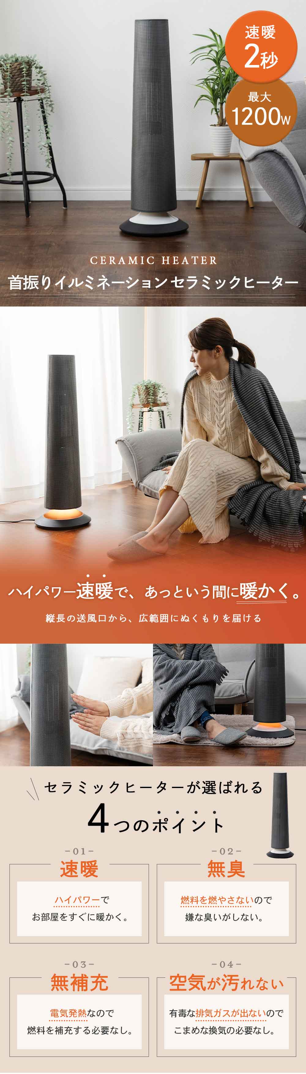 セラミックヒーター 首振り 1200W タワー型 省エネ おしゃれ 節電 電気