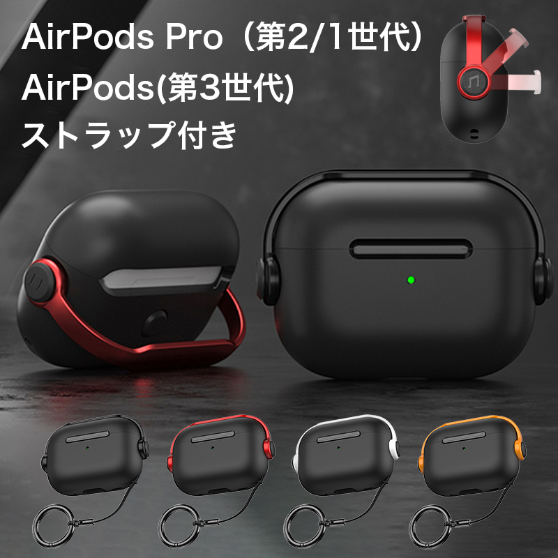 airpods pro 3 ケース airpods4 2 第3世代 カバー エアポッズ プロ