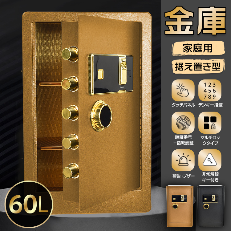 金庫 家庭用 業務用 60L 大容量 きんこ 家庭用金庫 隠し金庫 防犯金庫