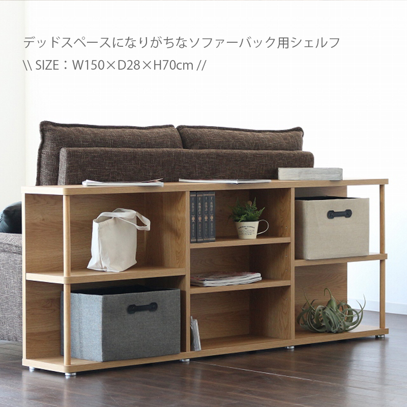 シェルフ 木製 幅150 オープンシェルフ 北欧 ディスプレイラック 薄型