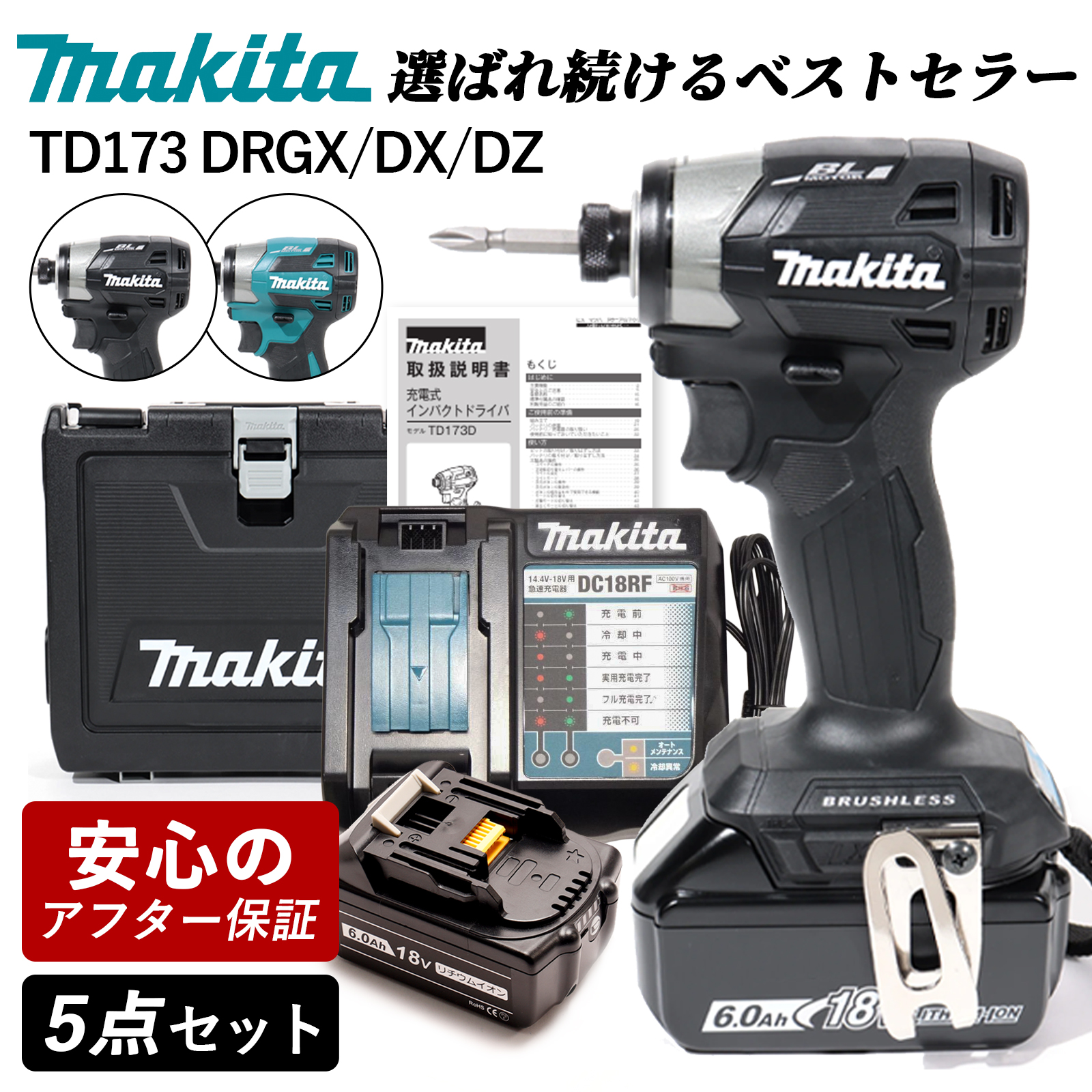 マキタ（makita） 18v インパクト TD173 セット 互換 バッテリー 2個