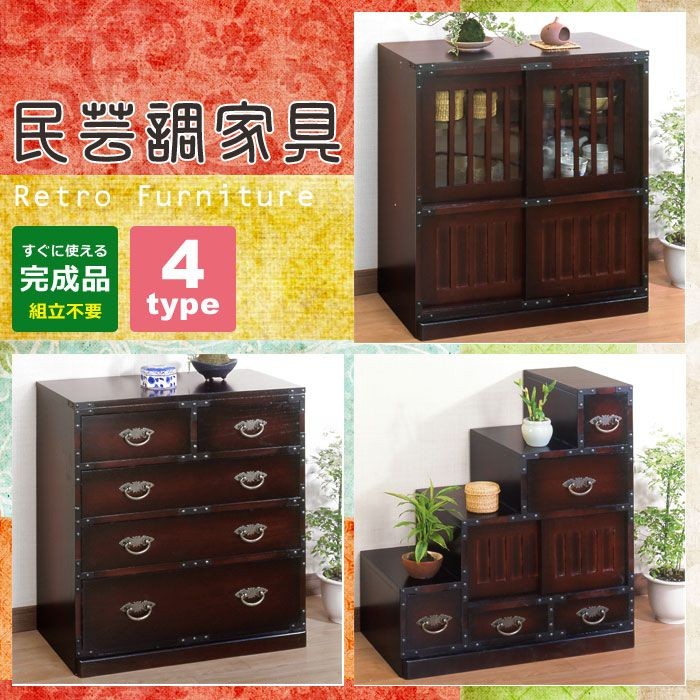 値下げ 和風家具 民芸調 民芸調家具 アジアン 家具 チェスト 木製