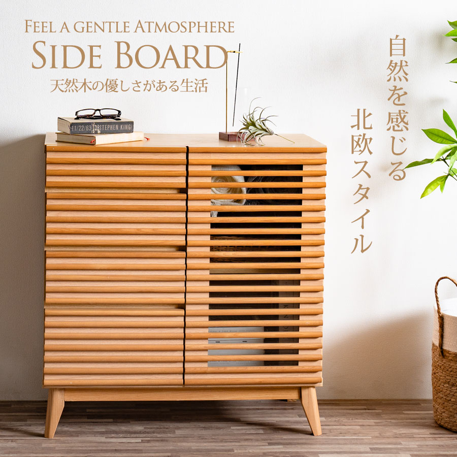 サイドボード リビングボード キャビネット リビングチェストリビング