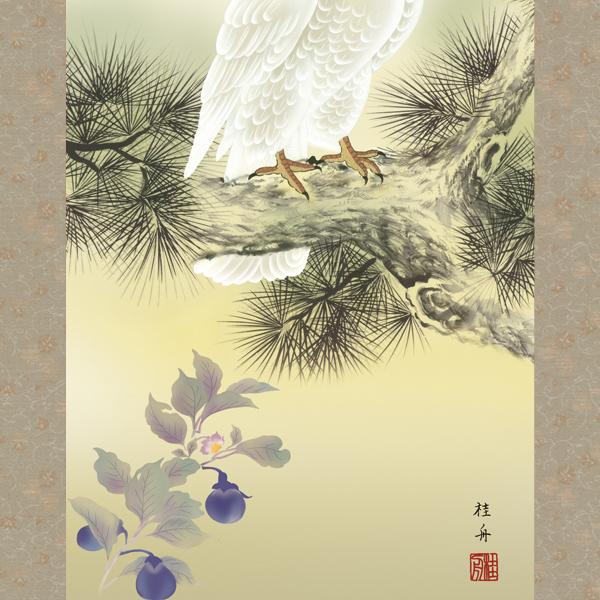 掛け軸 掛軸 縁起画 慶事飾り 一富士二鷹三茄子 尺三 長江 桂舟 洛彩