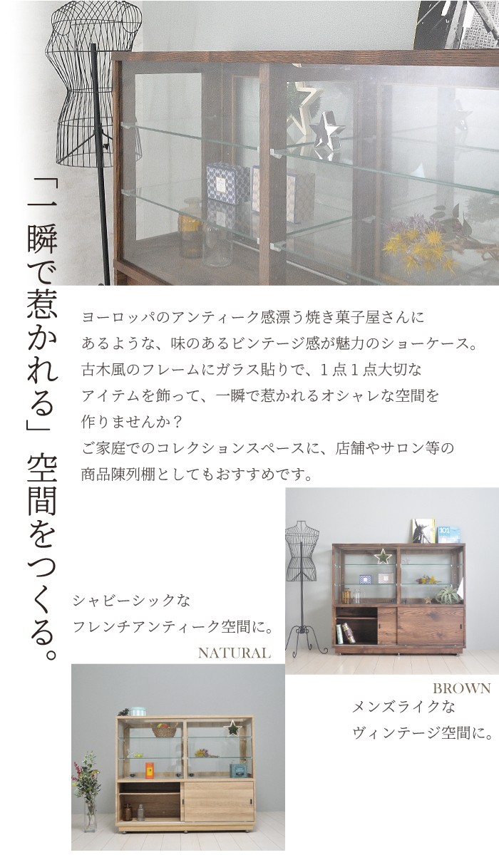 ショーケース 幅130 キャビネット ガラス おしゃれ 木製 店舗 ガラス