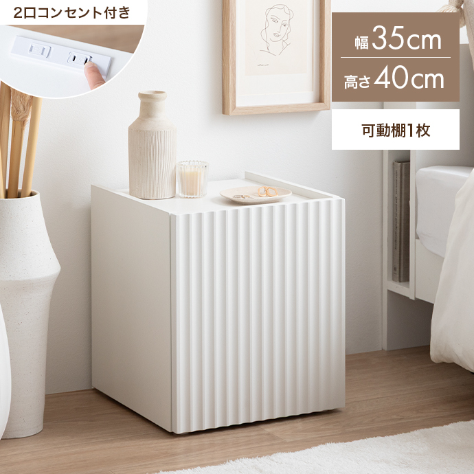 サイドテーブル ナイトテーブル チェスト キャビネット 収納棚