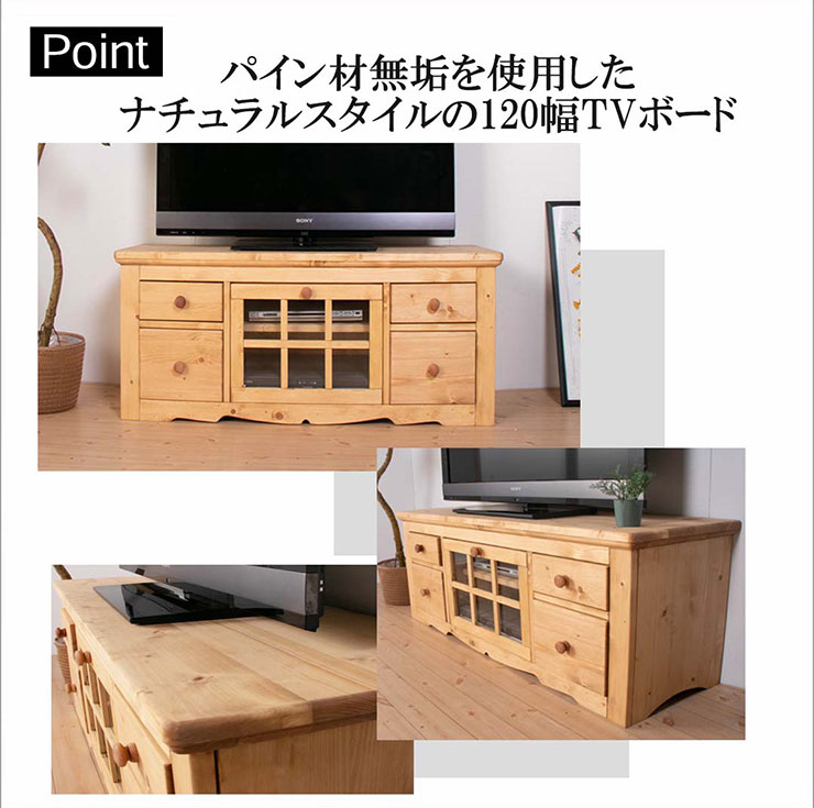 北欧カントリー テレビボード 幅120 ファーマー テレビ台 リビング