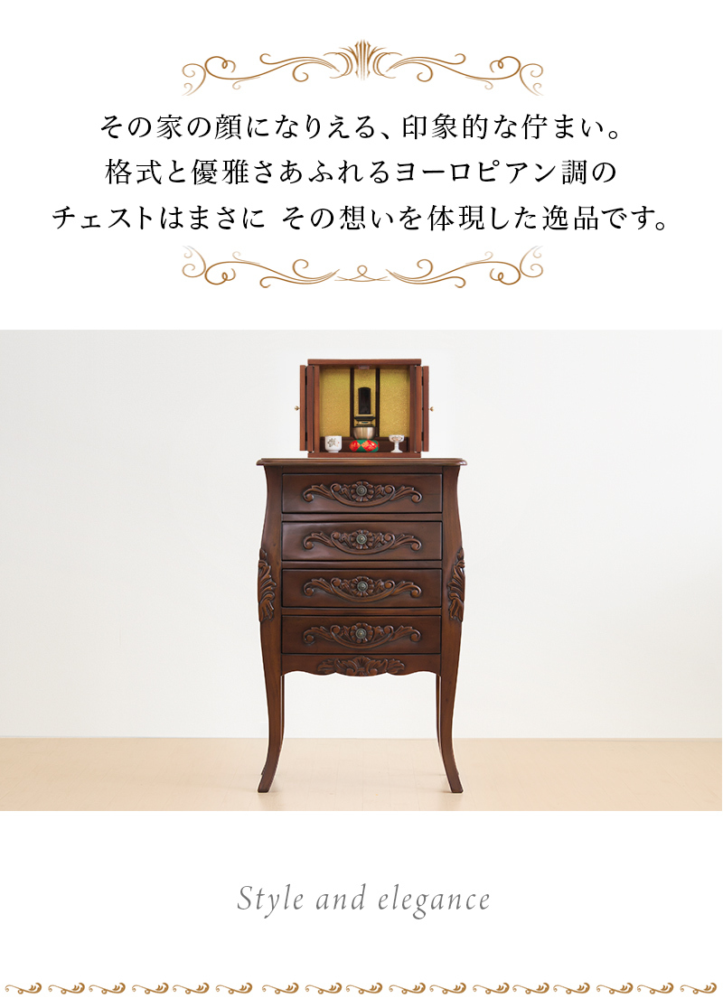 仏壇台 チェスト 引き出し シック エレガント 猫脚 厨子 終活 幅55cm