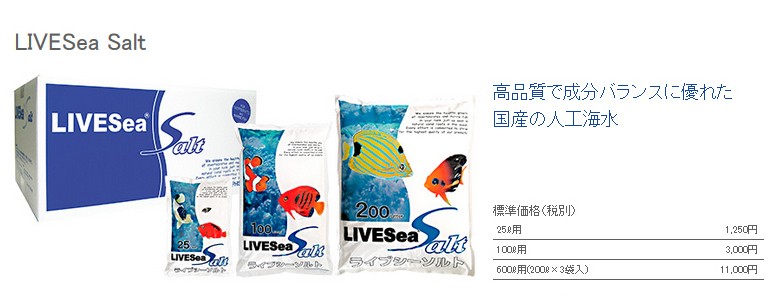 ライブシーソルト 600L【送料無料】1月入荷分 : やどかり屋 - 通販