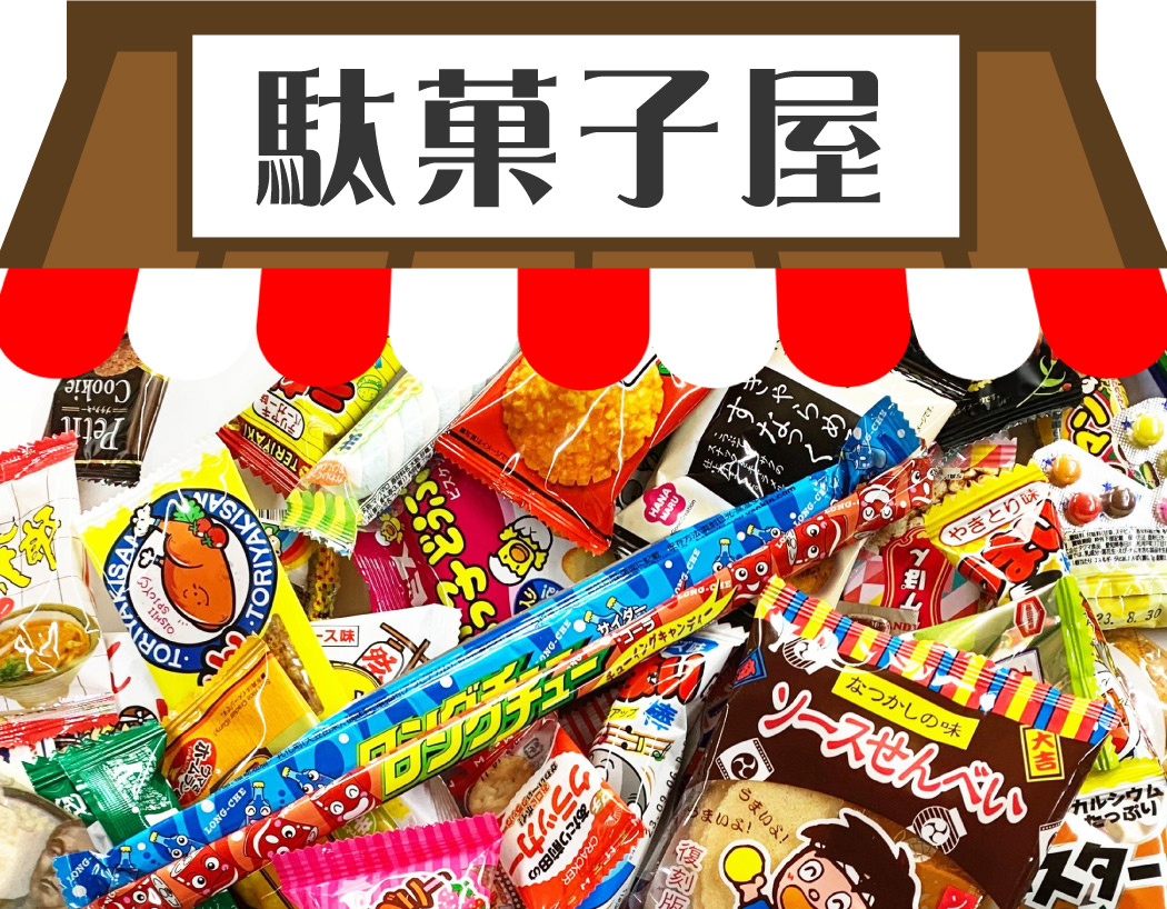 おやつカンパニー スーパーメガ盛り駄菓子 約100種類合計1000点