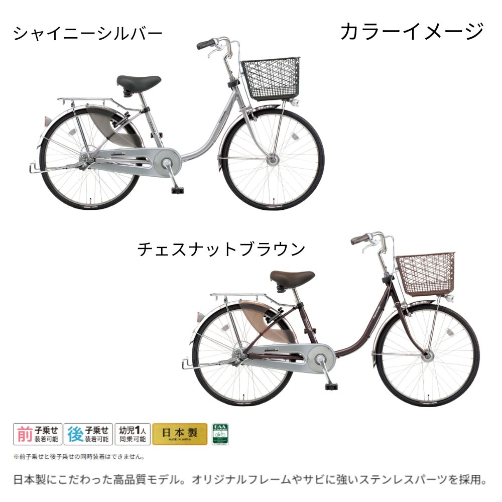 Panasonic（パナソニック） B-CNJ613 自転車 26インチ 国産 日本製