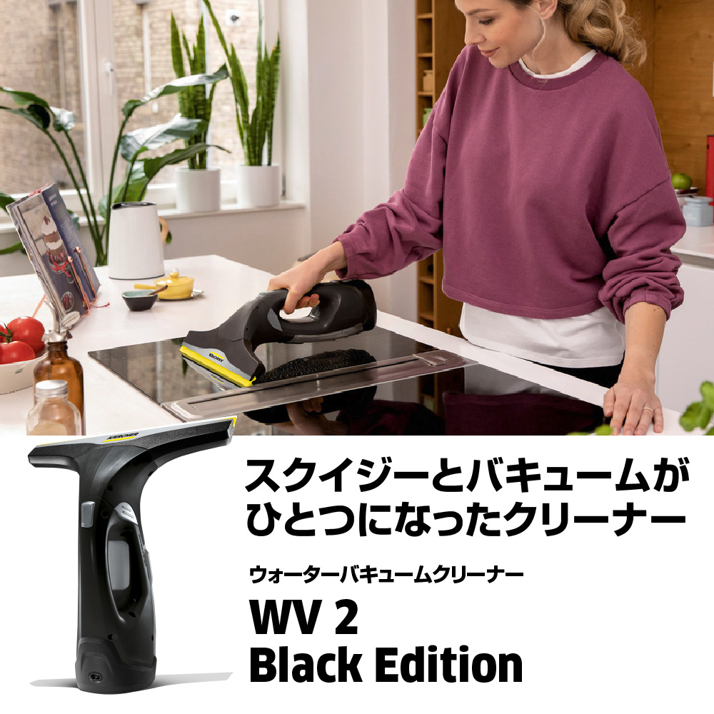 ケルヒャー（KARCHER） ウォーターバキュームクリーナー WV 2 Black