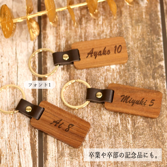 名入れ キーホルダー 木製 ウッド 名前入り シンプルフォント 子供