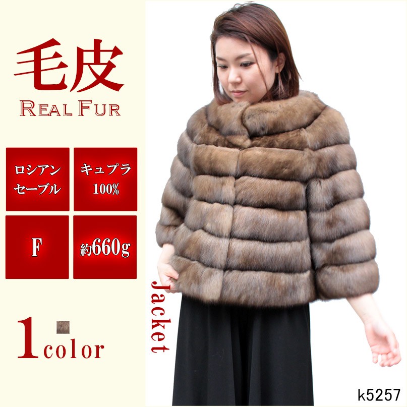 毛皮ジャケット レディース ロシアンセーブル ファージャケット ノー
