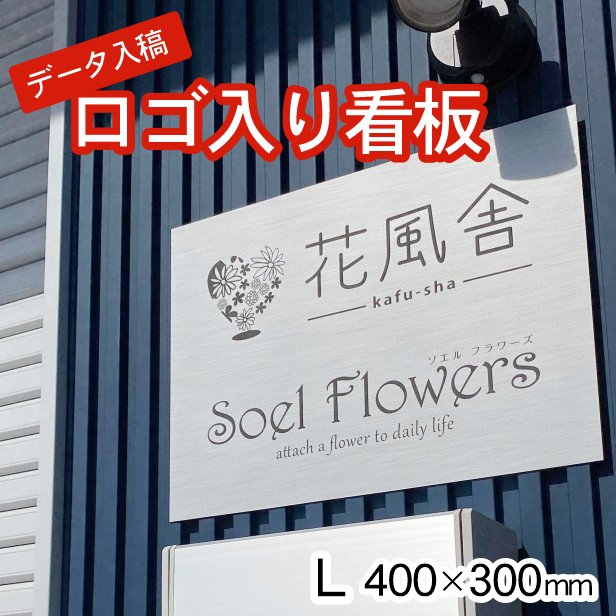 かたちラボ 看板 プレート ロゴ入れOK 看板製作 オーダー 校正確認付