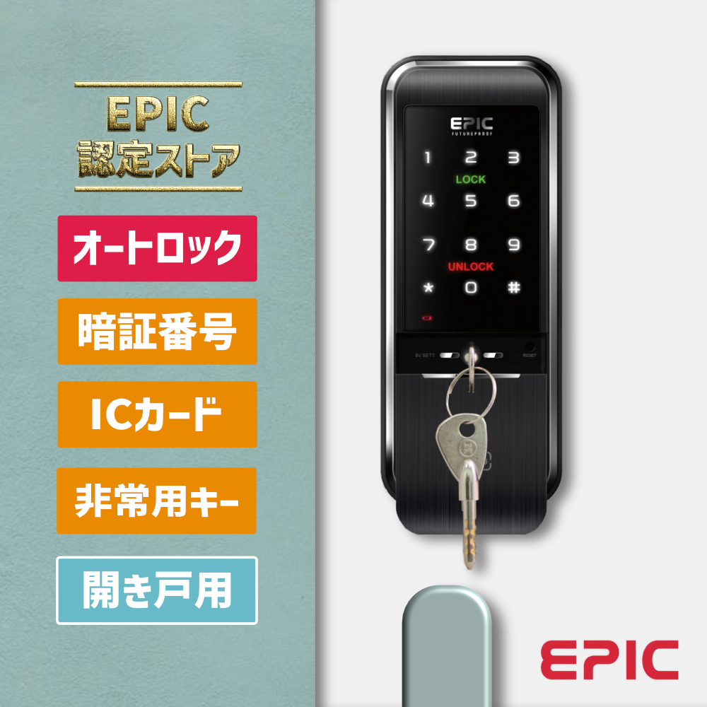 EPIC（エピック） スマートロック 玄関 カギ 後付け TRIPLE X