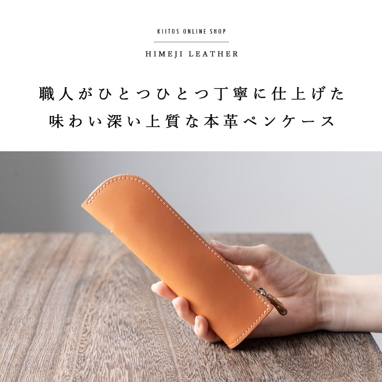ペンケース 革 おしゃれ 名入れ対応 姫路レザー 牛革 大人 男性 女性