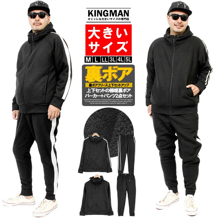 セットアップ メンズ 大きいサイズ 裏ボア 防寒 サイドライン ジップ