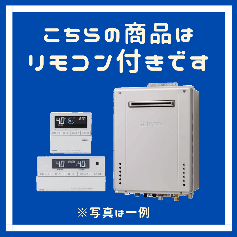 ノーリツ（NORITZ） 12月製造品 ガスふろ給湯器 GT-C2072SAW-1 BL ＋