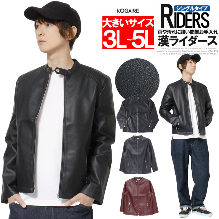 送料無料】 レザージャケット メンズ 大きいサイズ PUレザー シングル