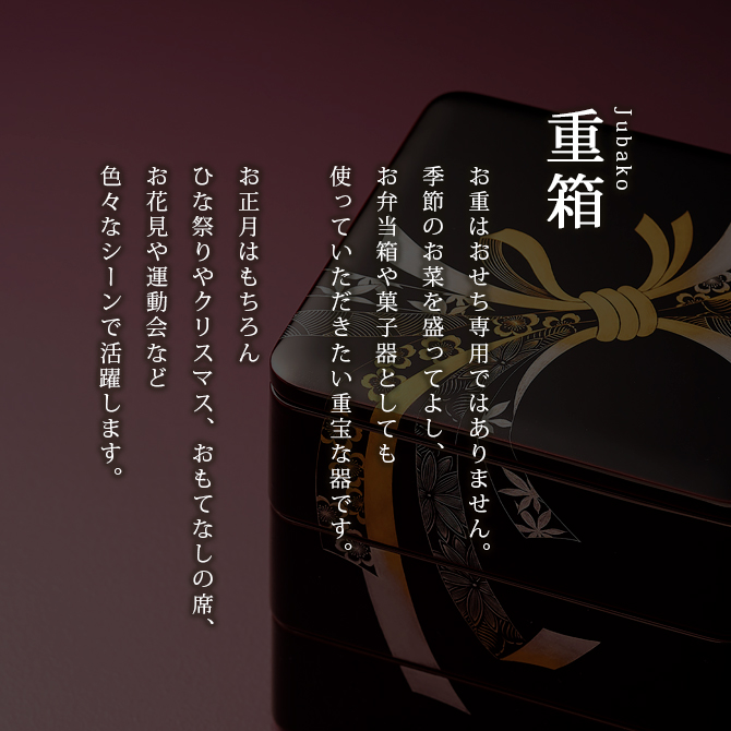 重箱 3段 お重 おせち 日本製 越前 漆器 松竹梅蒔絵 65三段重 黒内朱