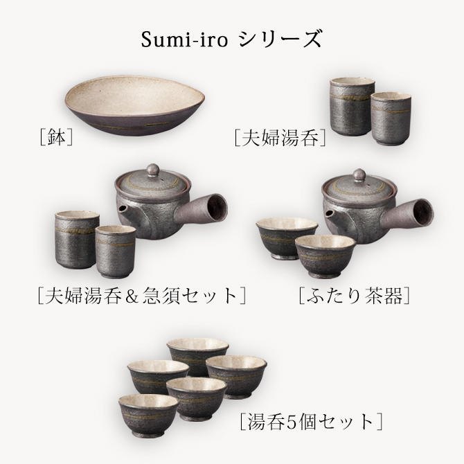 信楽焼 湯呑 陶器 セット ゆのみ 湯呑み 茶碗 Sumi-iro 5個セット